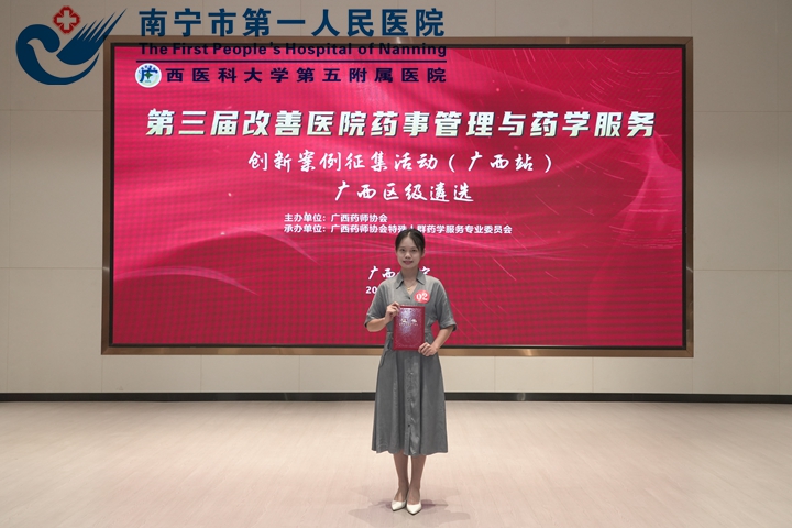 喜讯丨我院药师陆雅婷勇夺第三届全国改善医院药事管理与药学服务创新案例征集活动（广西站）三等奖，智慧药疗方案昂首挺进全国赛！