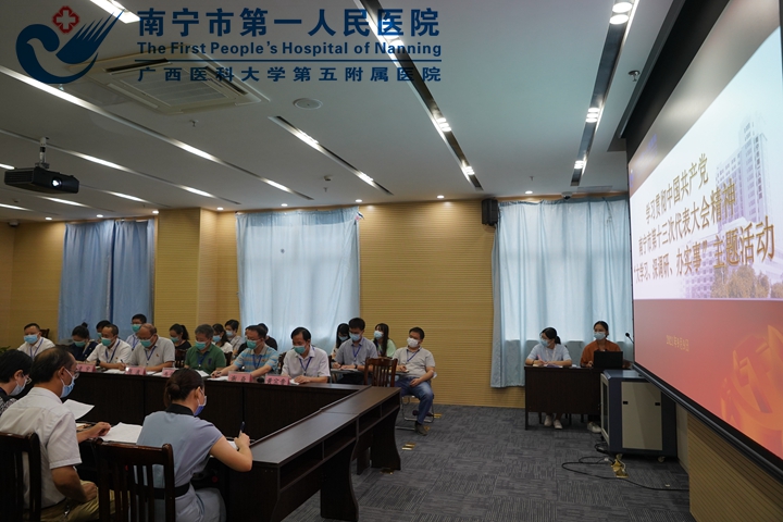 勇担使命奋力前行 提升医疗服务水平：南宁市第一人民医院学习贯彻市第十三次党代会精神