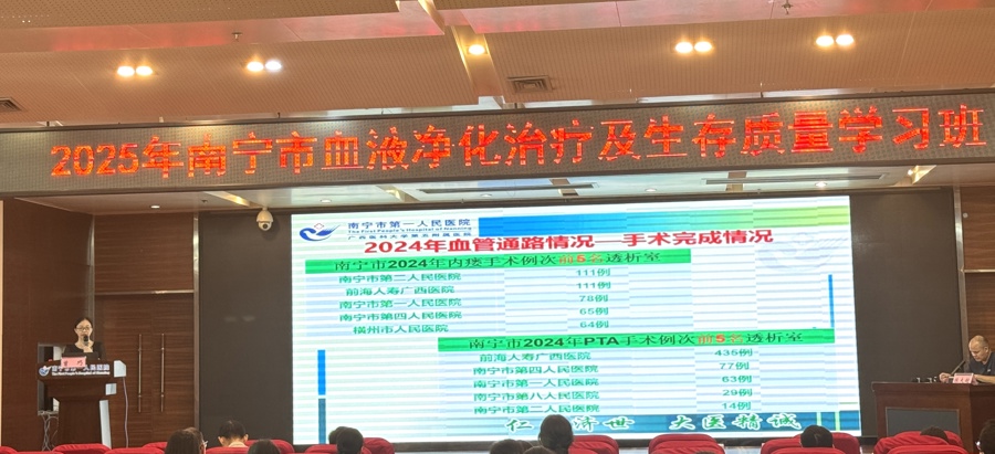 2025年南宁市血液净化质控研讨会暨血液净化治疗及生存质量学习班在我院举办