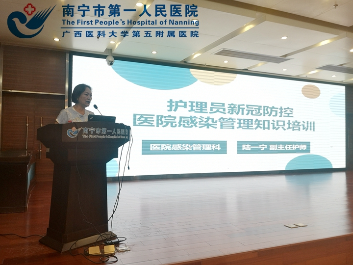 南宁市第一人民医院：加强防控不松懈 持续做好新冠疫情防控培训