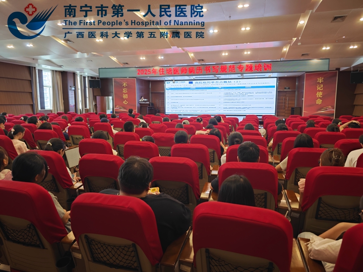 聚焦病历书写规范 提升规培医师专业素养 ——我院开展规培医师病历书写培训