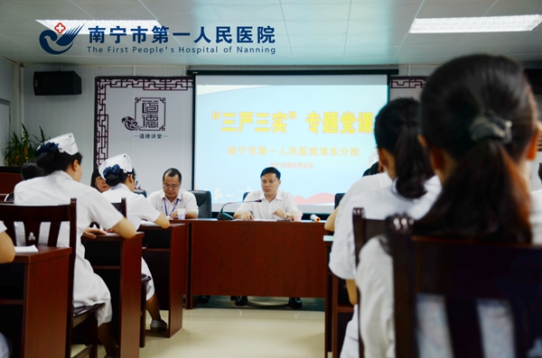 埌东分院举办“三严三实”专题党课