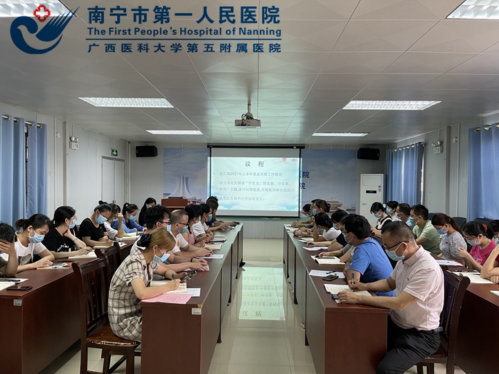  埌东医院召开党史学习教育组织生活会