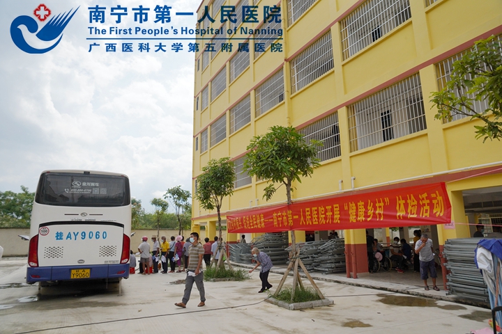 保健康 固脱贫 助振兴：南宁市第第一人民医院开展下乡义诊活动