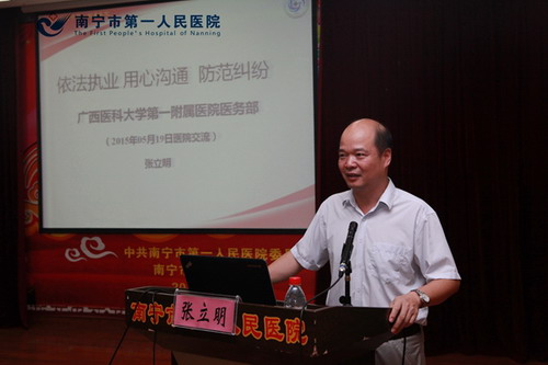 广西医科大学一附院张立明教授到我院专题授课