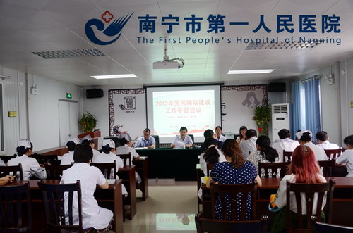 埌东分院组织召开2015年党风廉政建设工作专题会议