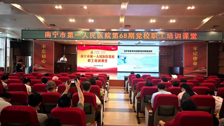 聚焦患者体验 共促服务提升 —— 我院特邀王华教授开展专题培训