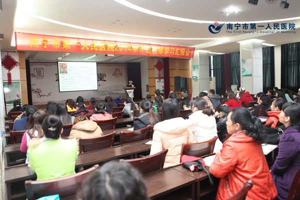 我院举办2014年护理人员外出进修学习汇报会