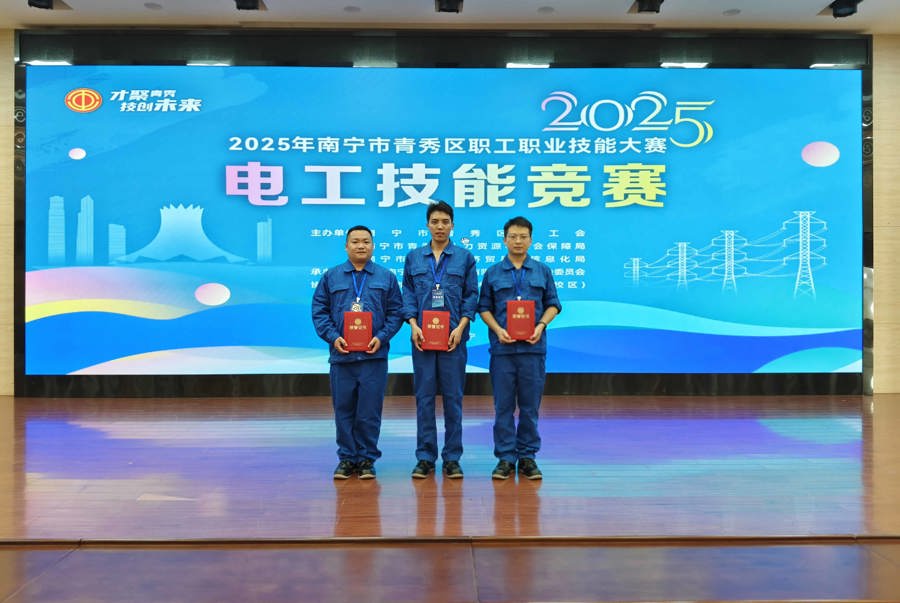 市一电工 技能争先--我院电工团队在2025年南宁市青秀区职工职业技能比赛中荣获多项佳绩