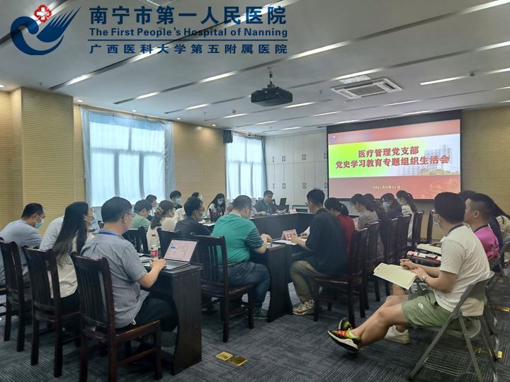 医疗管理党支部：召开党史学习教育专题组织生活会