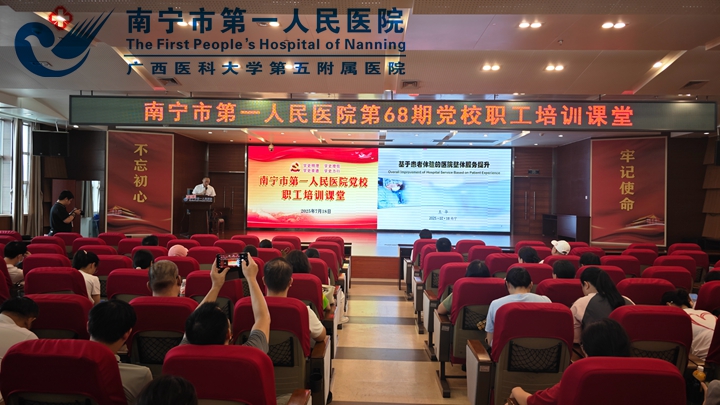 聚焦患者体验 共促服务提升 —— 我院特邀王华教授开展专题培训