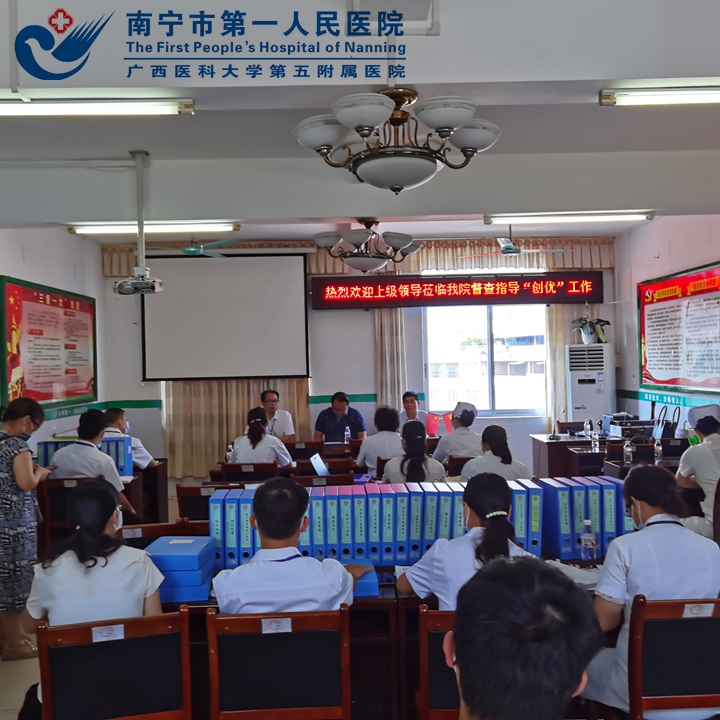 南宁市第一人民医院：优质服务基层行 督查指导促提升