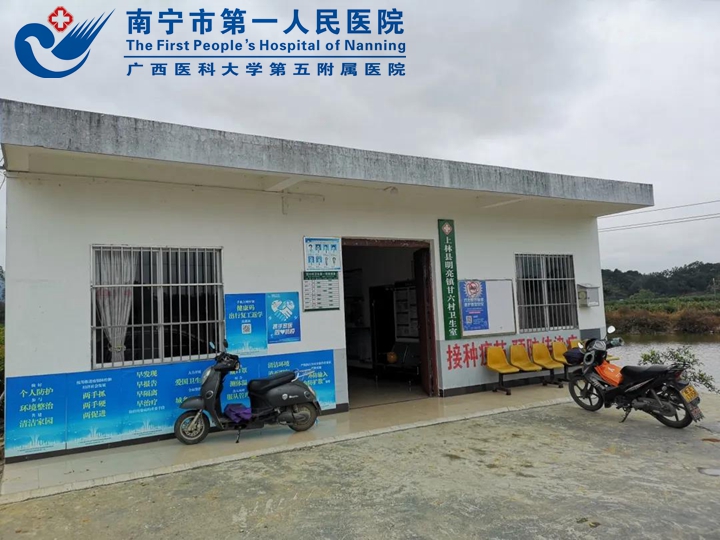 南宁市第一人民医院：医疗帮扶带动乡村发展 上林县甘六村圆梦小康