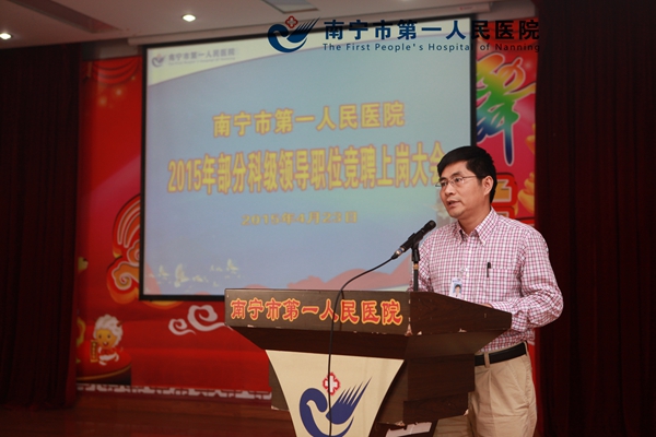 我院举行部分科级领导职位竞争上岗会