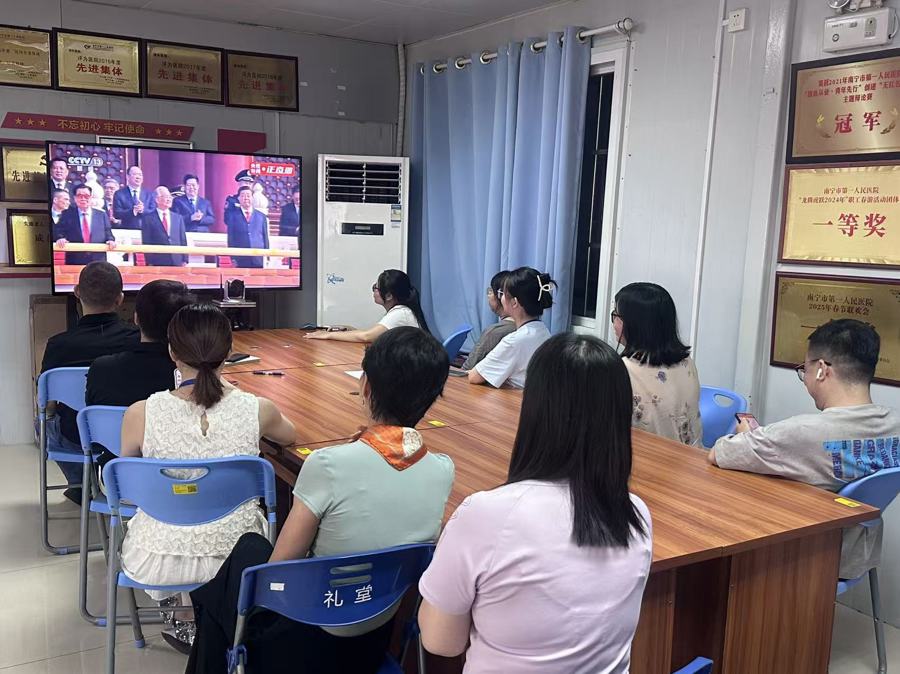铭记历史，勇毅前行——南宁市第一人民医院埌东医院精心组织职工收看“纪念中国人民抗日战争暨世界反法西斯战争胜利80周年大会”直播