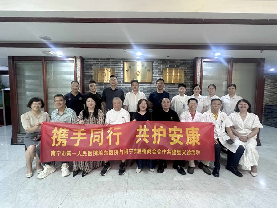 携手并进，共筑健康——南宁市第一人民医院埌东医院与温州商会携手开启健康共建新篇章