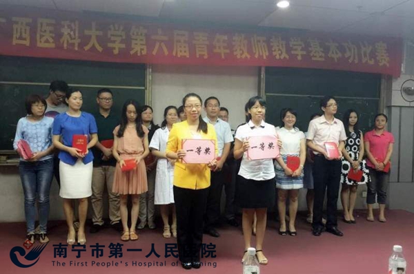 我院青年教师荣获广西医科大学第六届 青年教师教学基本功比赛一等奖