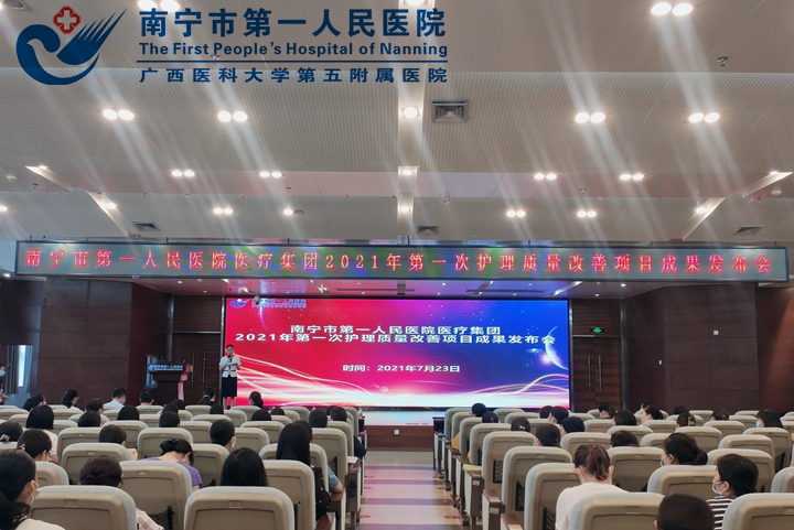 我院成功举办2021年第一次护理质量改善项目成果发布会