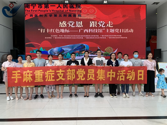 学党史 悟思想：手麻重症支部开展主题党日活动