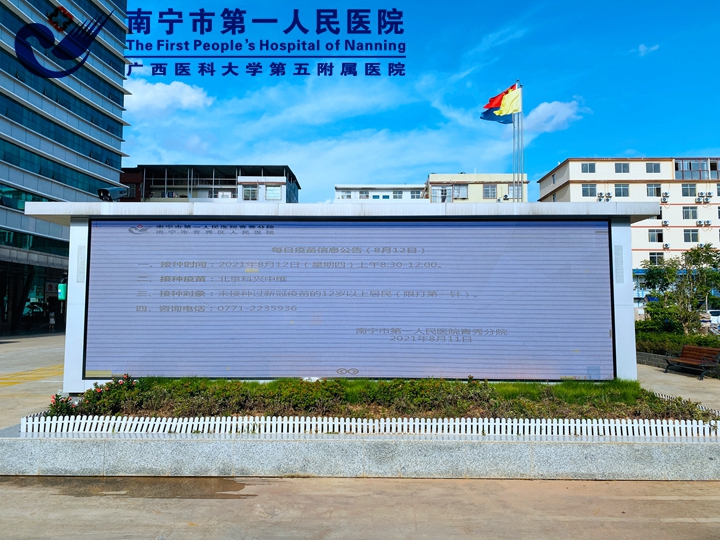 为群众办实事 青秀分院推出“每日疫苗信息公告”服务，让广大市民疫苗接种“不跑空”！