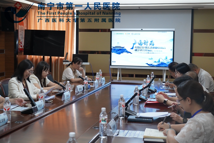 迈向人性化医疗新高度 南宁市第一人民医院肿瘤科牵头建设 “广西肿瘤药物治疗相关恶心呕吐防治规范化管理示范病房” 建设启动会圆满举行