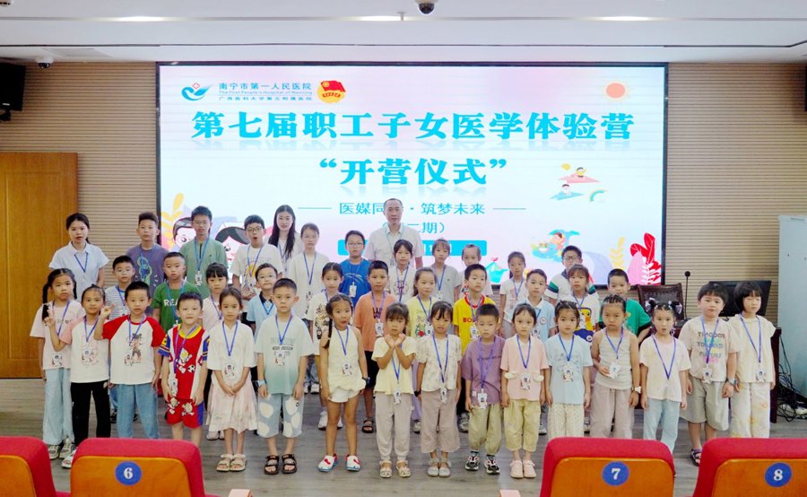 “医媒”传承续新篇 —南宁市第一人民医院第七届职工子女体验营暨“医媒”研学活动圆满落幕