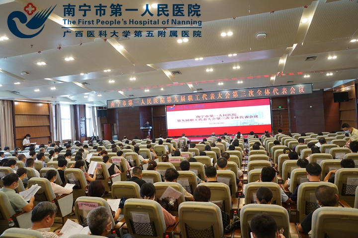 我院第九届职工代表大会 第三次全体代表会议顺利召开