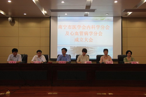 南宁市医学会内科学分会及心血管病学分会成立大会暨南宁市内科学新进展学习班在南宁市第一人民医院隆重召开
