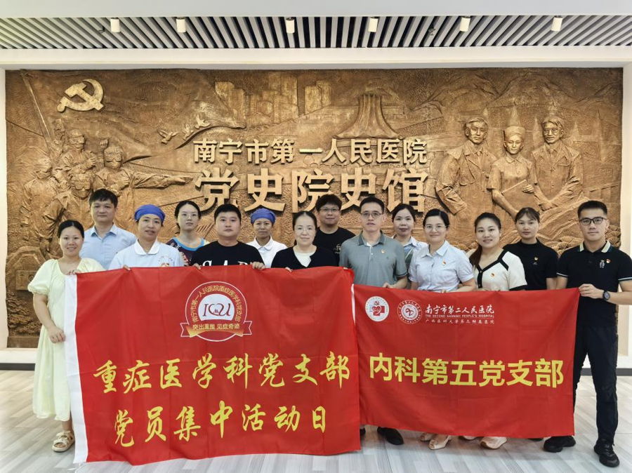党建引领促交流 携手共进谋发展—南宁市两家医院党支部联合开展主题党日活动