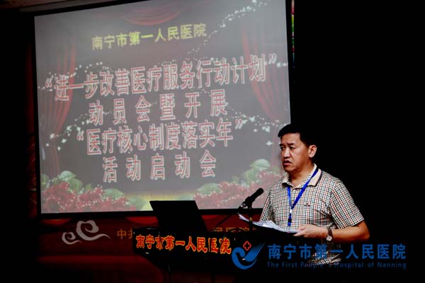 我院召开“进一步改善医疗服务行动计划”动员会暨医院“医疗核心制度落实年”活动启动会