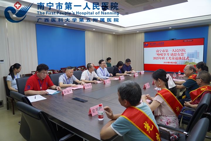 凝心聚力传薪火 温情关怀暖人心 ——南宁市第一人民医院举行干部职工光荣退休慰问活动