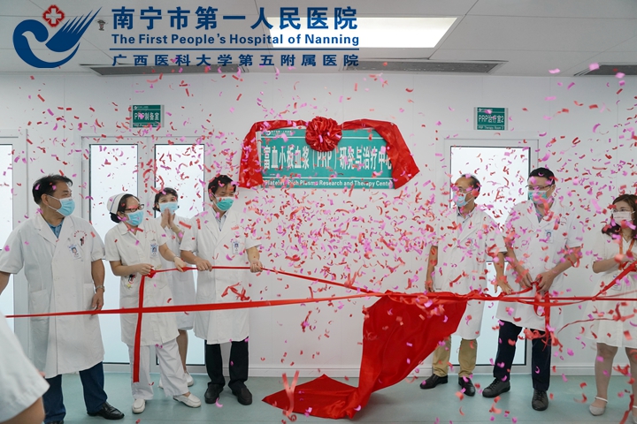 广西首个标准化“富血小板血浆研究与治疗中心”在南宁市第一人民医院成立