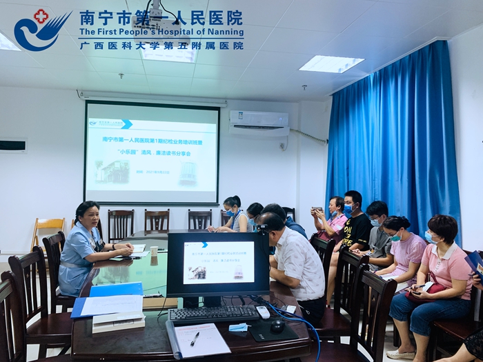 南宁市第一人民医院：学廉文 观廉片 知廉事 践廉行