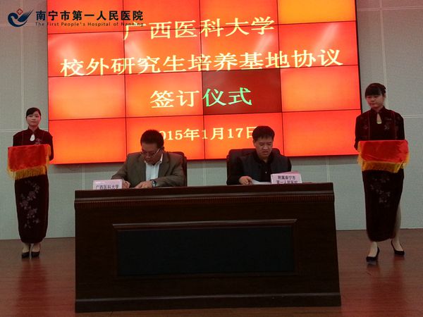 我院与广西医科大学签订《校外研究生培养基地协议》
