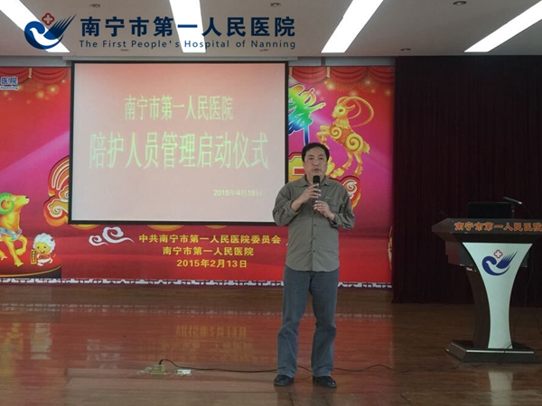 我院召开陪护人员管理启动仪式