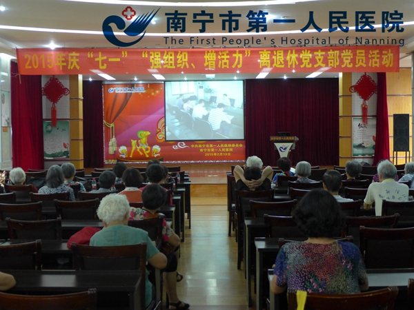 离退休党支部积极开展 “七一”党员活动