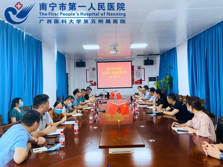 南宁市第一人民医院：推进急诊科一体化建设 实现医疗资源共享共通