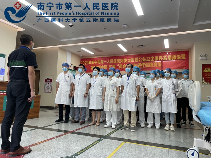 南宁市第一人民医院：举行2021年突发大规模公共卫生事件大批急性创伤患者救治应急演练