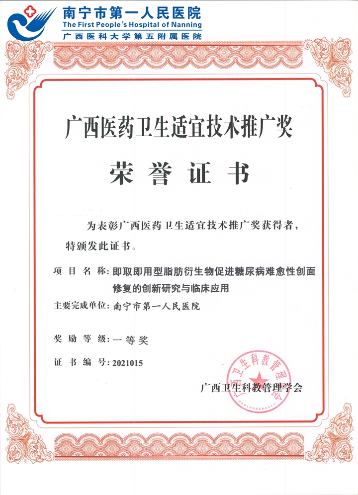 喜讯：我院喜获5项广西医药卫生适宜 技术推广奖