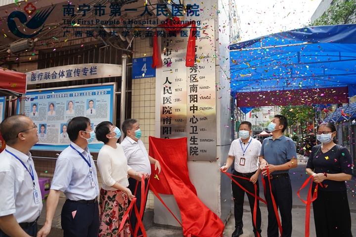 乘风破浪再前行 南宁市第一人民医院医疗集团又添新成员