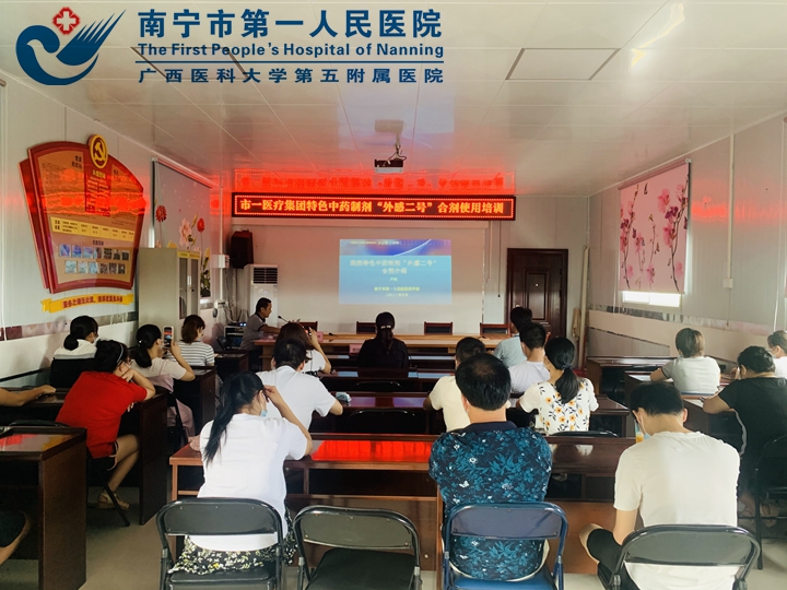 南宁市第一人民医院医疗集团药事管理中心到成员单位开展业务培训
