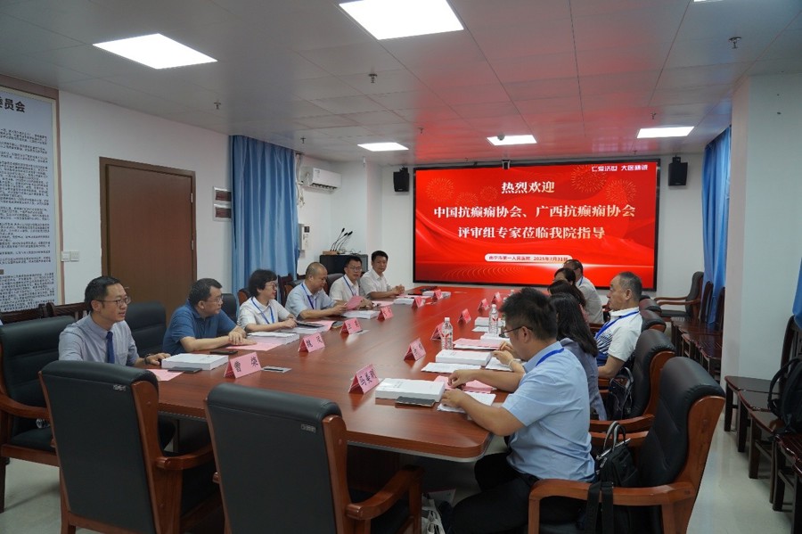 全员同力，以评促建——我院迎国家二级癫痫中心现场评审