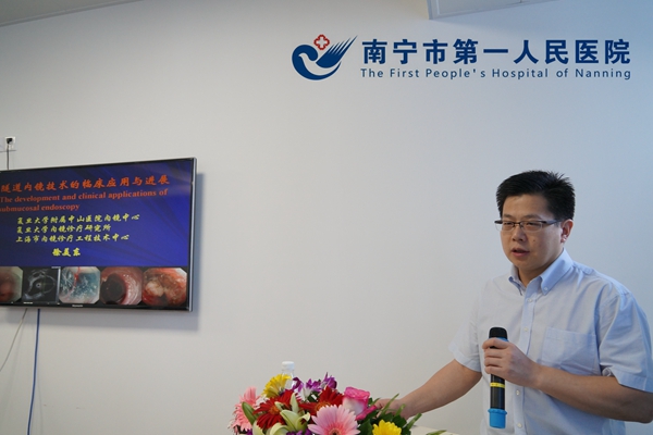 隧道内镜临床应用专题研讨会在我院顺利召开