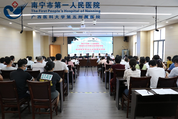 广西医科大学临床医学专业认证专家组到我院进行督查工作