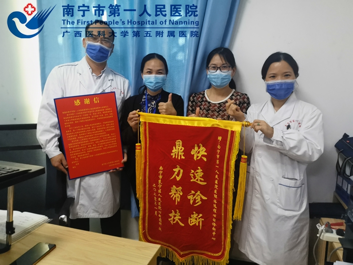 南宁市第一人民医院医联体远程医疗 “联”入患者心