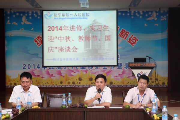 践行群众路线转作风，深入群众听心声---市一医院召开实习生、进修生节日座谈会