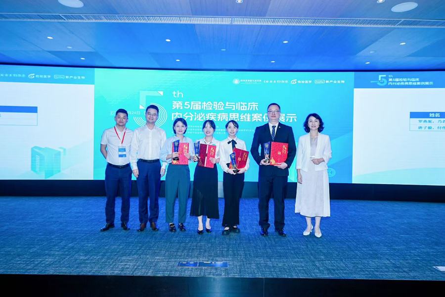 喜报！我院医学检验科与内分泌科团队荣获全国检验与临床思维案例大赛一等奖