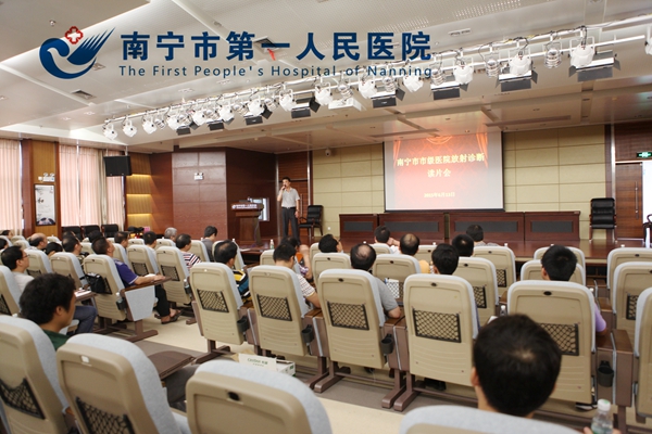 我院承办南宁市医院放射诊断读片会