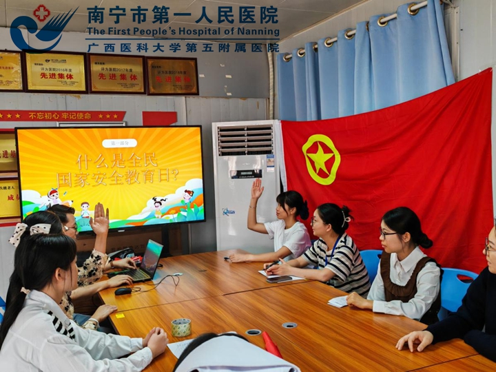 筑牢安全防线 彰显青春担当 ——埌东医院团员青年开展“国家安全，青春挺膺”主题团日活动