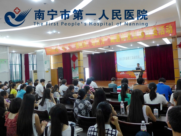 我院组织开展2015年新职工岗前培训